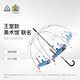 富爾頓（FULTON）英國女王御用鳥(niǎo)籠傘博物館禮品雨傘透明女士長(cháng)柄雨傘七夕禮物送人鳥(niǎo)籠傘