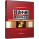 鑄造手冊 第3卷 鑄造非鐵合金 第4版