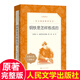 新華書(shū)店正版 鋼鐵是怎樣煉成的初中原著(zhù)  文學(xué)出版社梅益譯 小學(xué)初中生課外閱讀書(shū)籍書(shū)經(jīng)典世界名著(zhù)小說(shuō)