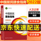 2025年適用】中國居民膳食指南2022年新版人衛(wèi)營養(yǎng)師科學健康管理師考試公共營養(yǎng)師食物成分與配餐食品衛(wèi)生學疾病預防醫(yī)學科普書籍人民衛(wèi)生出版社 中國居民膳食指南