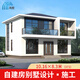 鴻墅二層別墅設(shè)計(jì)圖紙農(nóng)村自建房屋簡(jiǎn)約現(xiàn)代鄉(xiāng)村樓房小戶(hù)型施工效果圖 成品圖(效果圖 水電 結(jié)構(gòu) 建筑)
