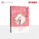 【官方正版】浮生六記彩繪本 沈復(fù) 著 譚鳳嬛 繪 52幅場(chǎng)景工筆彩圖 原文、注釋、白話譯文對(duì)照閱讀 人民文學(xué)出版社