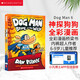 神探狗狗 Dog Man第六冊進(jìn)口原版全彩漫畫(huà)橋梁書(shū) （凱迪克大獎獲獎作家生涯代表作品）小學(xué)生課外閱讀故事 兒童英語(yǔ)啟蒙繪本【6-9歲】