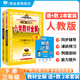 【學科自選】小學教材全解三年級下冊語文數(shù)學英語全套人教版教材解讀同步解析配三年級下冊課本全學科版本可選 【套裝2本】三年級下語文【人教版】+數(shù)學【人教版】