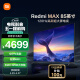 小米电视 Redmi MAX85 85英寸 3+32GB大存储  120Hz高刷 4K全面屏 液晶智能平板75英寸+电视机L85RA-RX