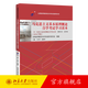 備考2024自考教材 課程代碼03709 馬克思主義基本原理概論自學考試學習讀本2018版 高等教育自考本科公共課書 北京大學旗艦店正版