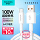 羅馬仕Type-C數(shù)據(jù)線6A超級快充100W/66W適用于華為充電線P50/Mate60榮耀70小米安卓手機(jī)線車載 1米
