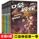 【含新書(shū)】口袋神探第一二三四五季全套24冊 可自選 凱叔講故事 神探艾小坡 口袋神探科學(xué)漫畫(huà) 6-12歲偵探推理小說(shuō)故事書(shū) 口袋神探第一季 6冊