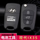 適用現代ix35鑰匙外殼09 10 11 12 13 15年款原廠(chǎng)原裝車(chē)遙控替換 2013年款現代ix35