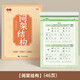 書行 楷書速成練字帖間架結構