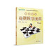 高思學(xué)校競賽數學(xué)課本 一年級二年級三四五六年級上下冊 小學(xué)高斯奧林匹克數學(xué)思維訓練 舉一反三奧數教程教材全解 從課本到奧數學(xué)導引 華東師范大學(xué)出版社 六年級上 競賽數學(xué)課本 定價(jià)42