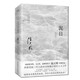 泥日（知名作家陸天明魔幻現實(shí)主義突破之作，西北荒原的壯麗家族史詩(shī)，他們從未年輕過(guò)，也只想活得好一點(diǎn)） 小說(shuō)