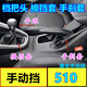 漢巴王適配寶駿510檔桿防塵套罩 手剎套檔位套拍檔套檔把套掛檔皮套配件 檔位套【真皮】+手剎套【真皮】