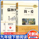[學(xué)校推薦] 套裝2冊 儒林外史+簡·愛 簡愛 初中人教版語文教材配套名著閱讀原版無刪減完整版青少年初中生名著必讀選讀世界經(jīng)典文學(xué)名著課外閱讀書 長江文藝出版社