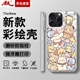 暴走適用蘋果15promax手機(jī)殼 iPhone15promax保護(hù)套硅膠軟邊創(chuàng)意彩繪潮款彩銀高級(jí)感磨砂防摔殼星樂園
