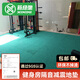 新綠里（SIGREENY） 健身房地墊緩沖抗壓橡膠地墊環(huán)保減震墊隔音地板 加密地磚厚3.0cm/平方