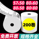 京信熱敏打印紙收銀紙57x50外賣美團(tuán)80x80超市58小票紙后廚 57*50【200卷】  大箱裝劃算 無管芯 米數(shù)長