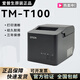 愛普生EPSON 愛普生TM-T100熱敏打印機收銀廚房票據(jù) 升級 T81III 打印機 TM-T100【串+USB口】型號隨機發(fā)