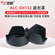 耐影適用于SONY索尼28-70遮光罩FE 28-70mm微單鏡頭ALC-SH132 A7C A7M4 A7R5 A7R3 A7M3ZVE1卡口可反扣 SH132【遮光罩】