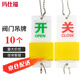 瑪仕福 閥門吊牌 雙面開關(guān)牌 亞克力設(shè)備閥門開關(guān)掛牌標(biāo)識牌 9×3.5cm（10個）