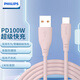 飛利浦（PHILIPS）數(shù)據(jù)線充電線傳輸線充傳二合一適用安卓蘋果平板筆記本親膚材質(zhì)PD100W 6A 1米A-C  1629粉色
