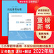 【科目自選】新版義務(wù)教育課程標準(2022年版)解讀 教育部編寫(xiě) 高等教育出版社 2冊【歷史】課標+解讀