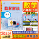 【2025秋季新版】教材解讀八年級(jí)上冊(cè)語(yǔ)文全套人教版RJ初二上冊(cè)下冊(cè)教材全解書(shū)8年級(jí)上下冊(cè)課本同步解讀課堂筆記預(yù)習(xí)百川菁華 八下數(shù)學(xué)【人教版】