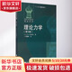 理論力學 第3版 俄羅斯數學教材選擇 十一五重點書