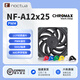 NOCTUA NF-A12x25 PWM CH.BK 貓扇 12025 12CM LCP液晶聚合物 機箱散熱風扇 智能溫控 貓頭鷹 NF-A12X25 PWM CH.BK.S