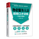 物業(yè)服務(wù)人員超級口才訓(xùn)練 實(shí)戰(zhàn)升級版（人郵普華出品）