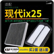 適配北京現(xiàn)代ix25 汽車(chē)空氣濾芯+空調(diào)濾芯套裝 濾清器 空調(diào)格 空氣格 空濾格原廠原裝升級(jí) 15-16-17-18-19款ix25 1個(gè)空調(diào)濾 1個(gè)空氣濾套裝
