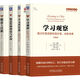 學(xué)習(xí)觀察+學(xué)習(xí)型管理+精益工具箱+精益管理理論與應(yīng)用 精益思想?yún)矔鴮W(xué)習(xí)系列 套裝共4冊