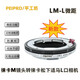 PEIPRO 平工坊 LM-L微距轉(zhuǎn)接環(huán) 徠卡M鏡頭轉(zhuǎn)徠卡松下適馬L口機(jī)近攝環(huán) 平工坊LM-L微距轉(zhuǎn)接環(huán)