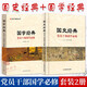 國史經(jīng)典 國學(xué)經(jīng)典 黨員干部國學(xué)必修必學(xué) 黨員干部智庫叢書 黨建書籍