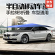 邁牛汽車(chē)遮陽(yáng)傘智能全自動(dòng)防曬車(chē)衣車(chē)套半罩移動(dòng)車(chē)棚傘遮陽(yáng)板 半自動(dòng)【4.2*2.1m】藏青