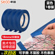 斯圖（sitoo）無痕美紋紙5S桌面定位標(biāo)識膠帶彩色無痕標(biāo)示貼條物品白板劃線分割用藍(lán)色膠帶18mm*50m