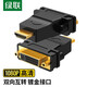 綠聯(lián) HDMI公轉(zhuǎn)DVI母轉(zhuǎn)接頭 高清線轉(zhuǎn)DVI24+5 DVI-I轉(zhuǎn)換頭適用筆記本電腦連接顯示器 雙向互轉(zhuǎn)