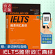 【正版書(shū)籍】IELTS雅思詞匯真經(jīng)劉洪波著(zhù)雅思真經(jīng)詞匯雅思詞匯真經(jīng)雅思核心詞匯雅思聽(tīng)力詞匯雅思詞匯精