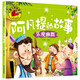 樂(lè )觀(guān)幽默（阿凡提的故事）大圖大字我愛(ài)讀系列注音版兒童經(jīng)典童話(huà)睡前故事繪本3-6歲幼兒園故事書(shū)中班大班閱讀幼兒書(shū)籍連環(huán)畫(huà)帶拼音的圖書(shū)