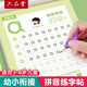 六品堂拼音練字帖聲母韻母練習(xí)冊拼音拼讀訓(xùn)練幼小銜接每日一練幼兒園練字本描紅本一年級幼升小中班學(xué)前班