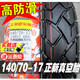 正新輪胎80/90/100/110/120/130/140/150/60/70-17寸摩托車真空胎外胎 140/70-17正新龜背全地形真空胎