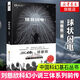 球狀閃電 超新星紀(jì)元 典藏版 劉慈欣 中國科幻基石叢書 科幻小說 《三體》系列前傳 球狀閃電 典藏版【定價(jià)25】