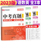 全套3冊 2023年中考真題分類(lèi)匯編語(yǔ)文數學(xué)英語(yǔ) 中考真題精選中考模擬試卷歷年中考真題復習三年中考兩年模擬中考真題分類(lèi)匯編