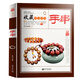 【現(xiàn)貨速發(fā)】手串書籍 入門 手串收藏賞玩指南 實(shí)用的鑒賞類精美圖文 手串鑒別與選購 手串保養(yǎng) 文玩鑒賞收藏書籍 從新手到行家收藏與把玩佛珠