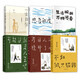 季羨林 梁實(shí)秋散文套裝（套裝6冊）:一生自在+悲喜自渡+生活明郎+可能這就是人生吧+為這人間操碎了心+不如做只貓狗