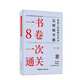 建筑工程管理與實(shí)務(wù)名師模考題/全國(guó)一級(jí)建造師執(zhí)業(yè)資格考試名師?？碱}