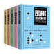 圍棋從入門(mén)到實(shí)戰(zhàn)高手（全5冊(cè)）圍棋定式解密+圍棋布局高招+圍棋中盤(pán)戰(zhàn)術(shù)+圍棋收官計(jì)算+圍棋名局欣賞