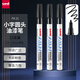 三菱（Uni）PX-21 小字油漆筆 0.8-1.2mm工業(yè)記號(hào)筆物流筆（可用于汽車(chē)補(bǔ)漆）黑色12支裝