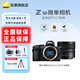尼康（Nikon）【國行帶票】Z50入門(mén)級微單相機Vlog自拍高清數碼無(wú)反相機旅游照相機觸屏4K視頻z50新手入門(mén)相機 Z50+Z12-28 PZ VR拆機鏡頭 官方標配【下單送清潔套+屏幕膜+手腕帶】