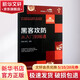 黑客攻防 從入門到精通